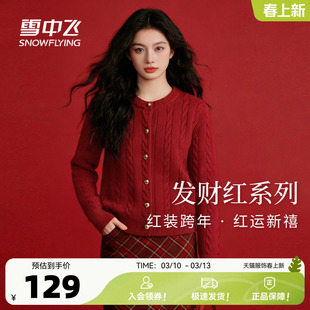 雪中飞红色毛衣开衫女春装2026含绵羊毛新年拜年服本命马年衣服PC