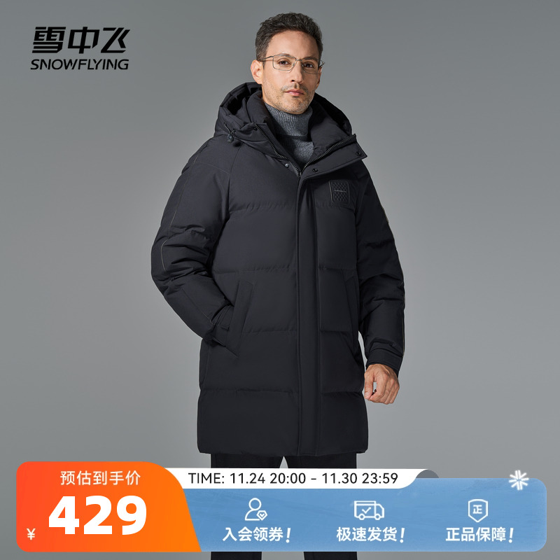 加厚男士羽绒服雪中飞商务休闲