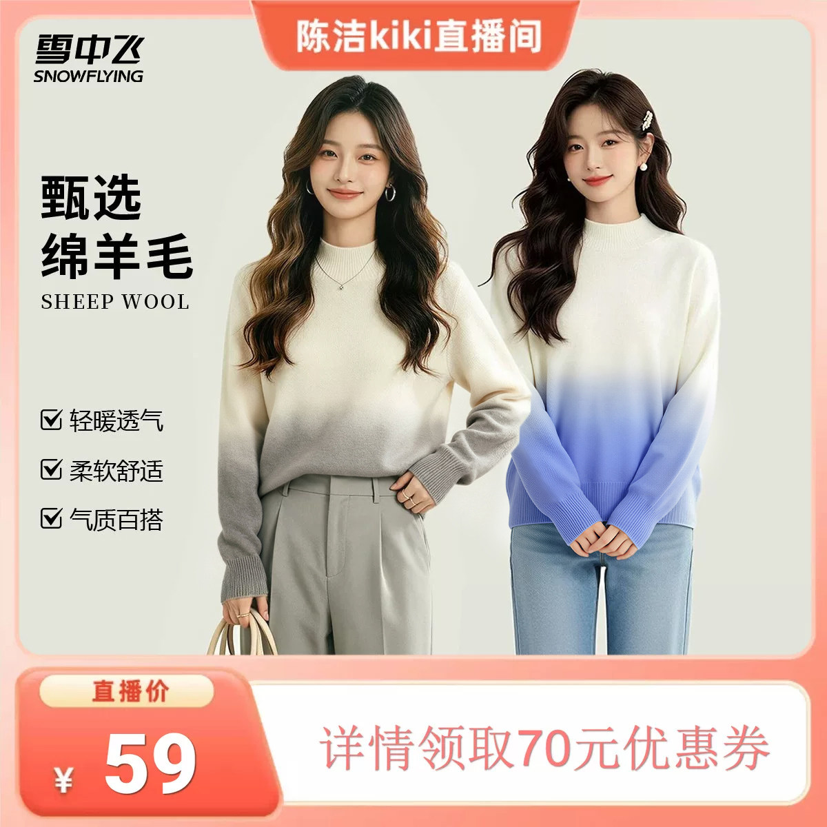 雪中飞渐变色半高领针织毛衣女