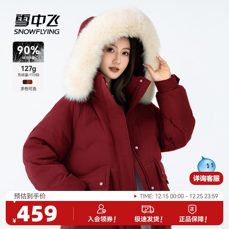 雪中飞2025冬新款女士中长狐狸毛领羽绒服温柔公主风保暖户外女