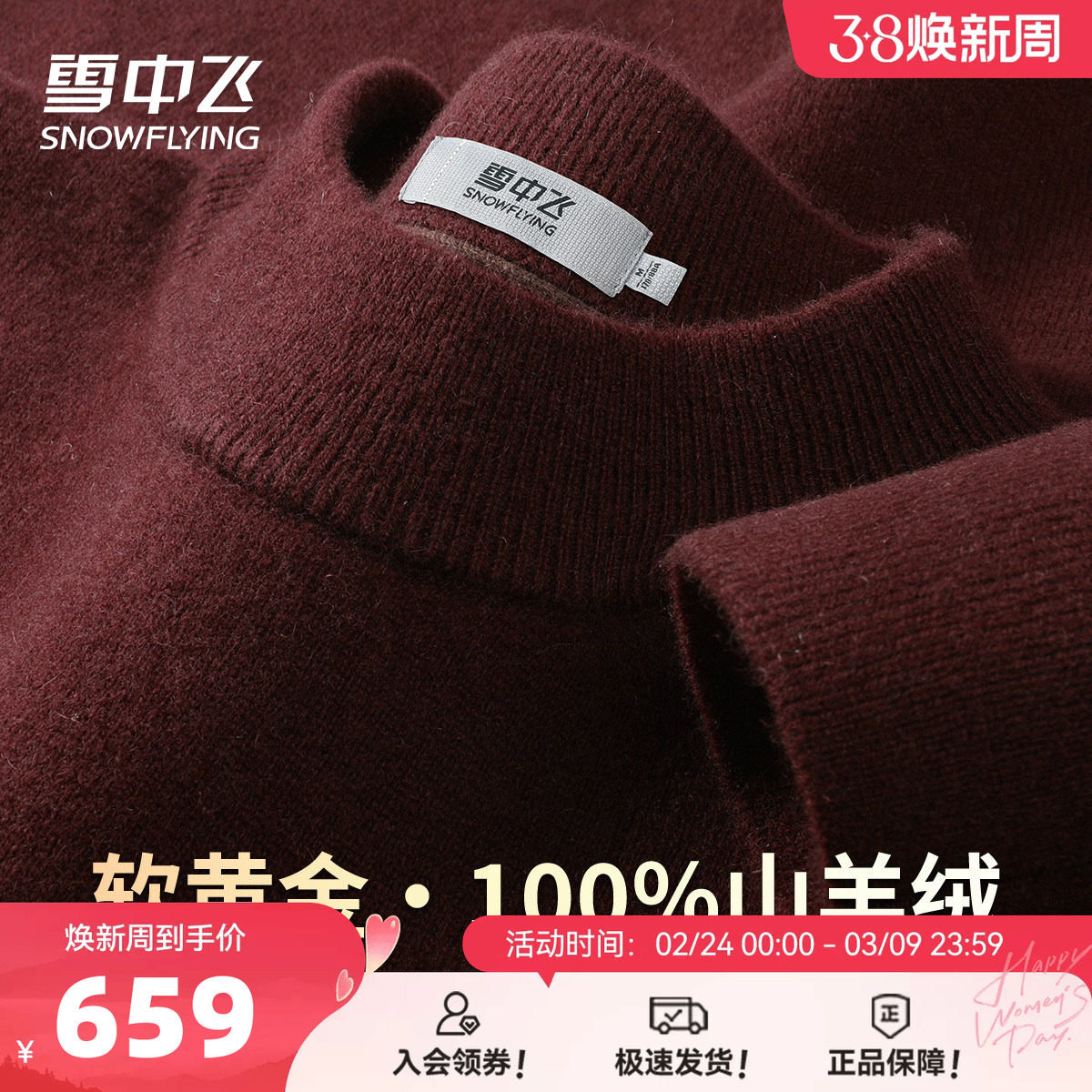 雪中飞厚款【“软黄金”100%山羊绒】半高领男士羊绒衫纯色毛衣W