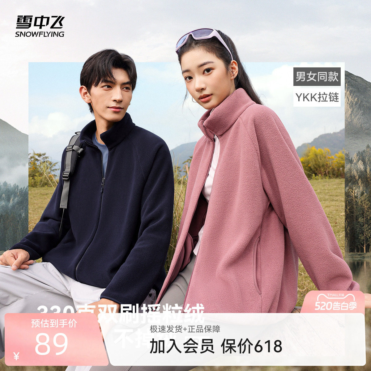 雪中飞2026春季新款摇粒绒外套男女同款情侣款莫兰迪色高级感保暖
