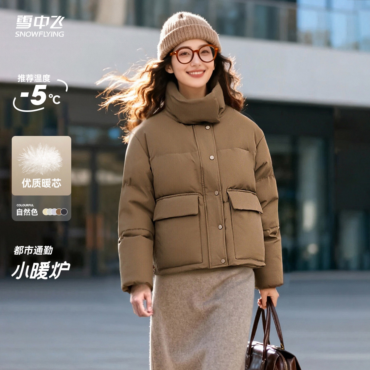 【会员试用】雪中飞2025冬新款女短款复古多彩羽绒服保暖外套百搭,女装/女士精品,羽绒服,淘宝优惠券,粉丝福利购,淘宝优惠卷