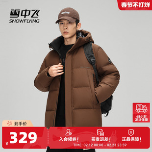 雪中飞2026春新款男士短款羽绒服连帽时尚简约舒适保暖商务绅士