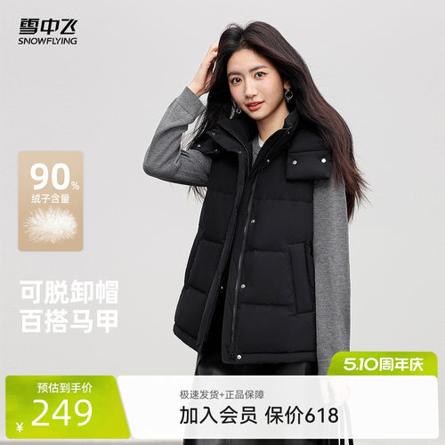 雪中飞时尚经典羽绒马甲