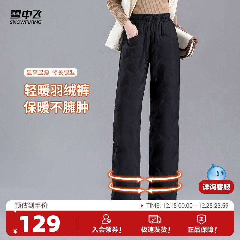 雪中飞2025冬新款女士羽绒裤轻暖显高显瘦直筒舒适防水抗寒耐脏S