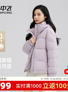 雪中飞2025冬新款立领短款羽绒服小个子女冬莫兰迪连帽面包服外套