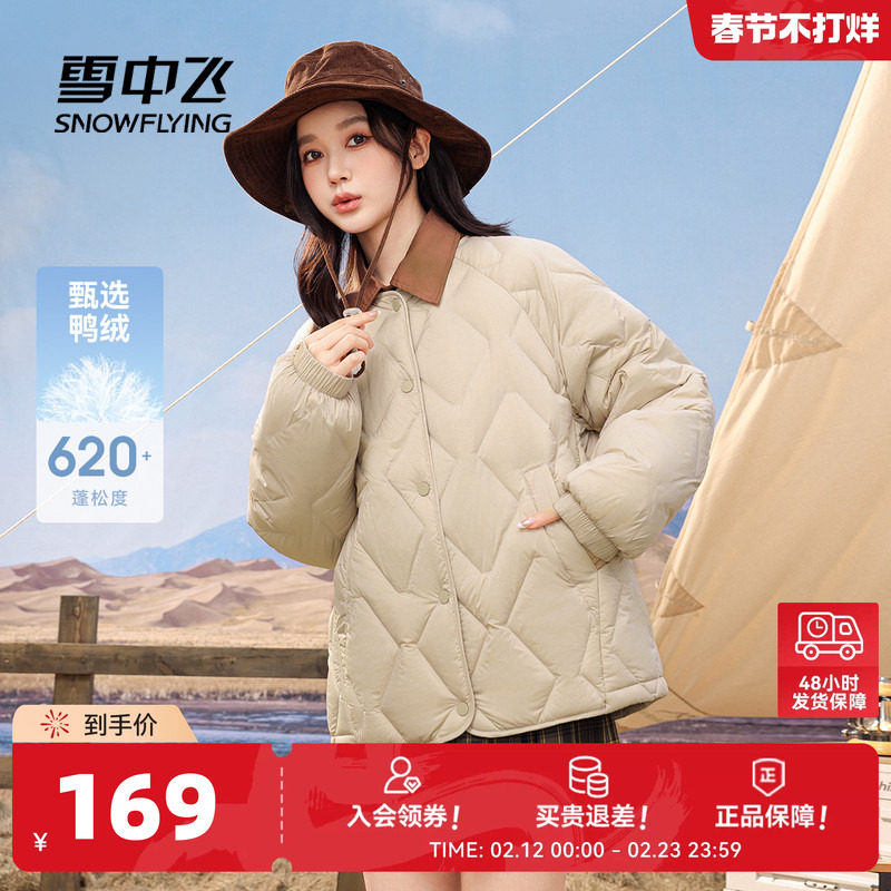 雪中飞热可可羽绒服2026春新款女士时尚百搭菱形格休闲韩版V领