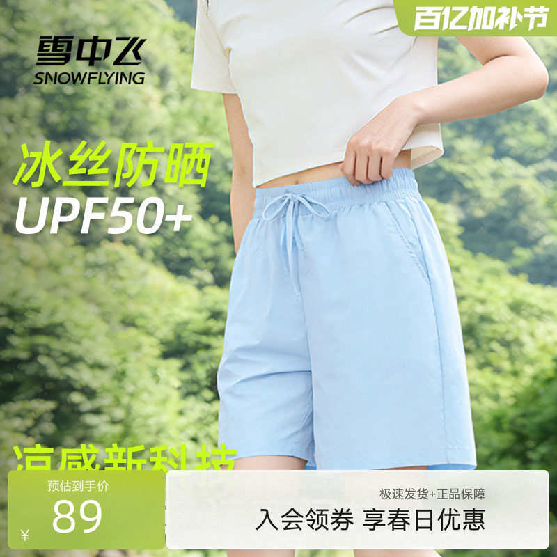 雪中飞冰丝运动短裤女2026新款夏季凉感学生休闲速干防晒五分裤PC