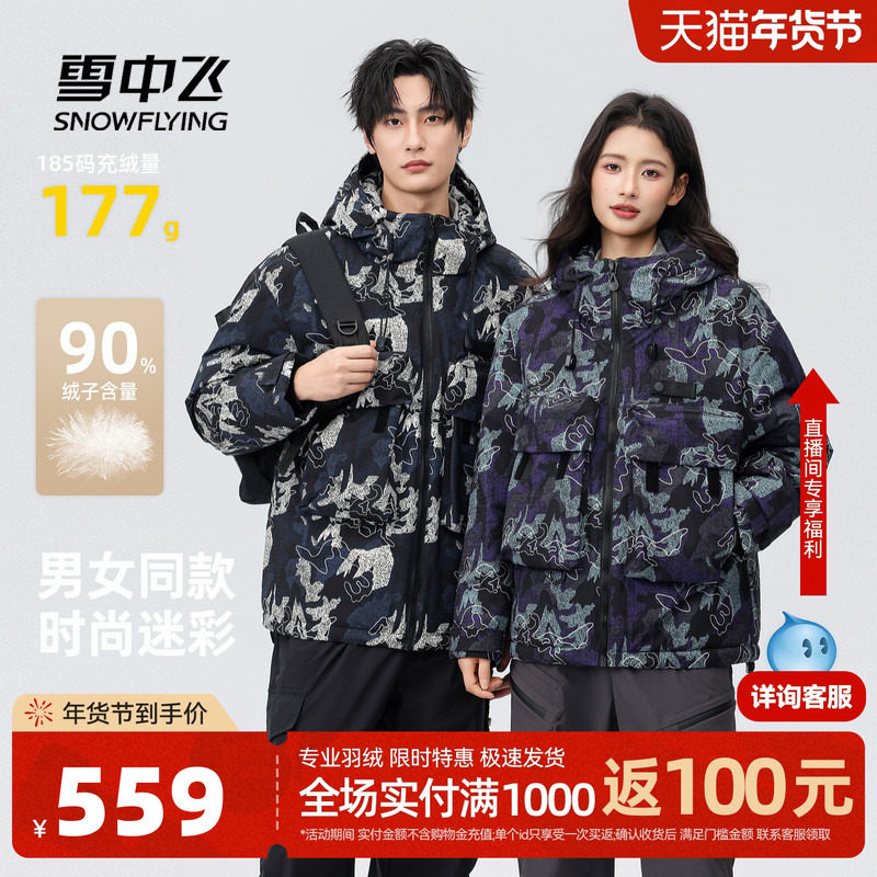雪中飞2026春新款男女同款情侣迷彩羽绒服户外百搭保暖外套