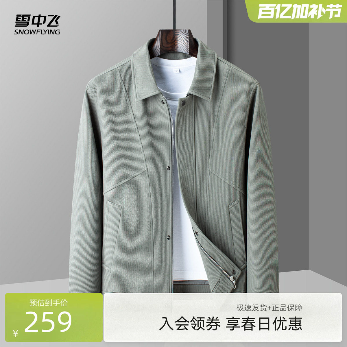 雪中飞2026春新款男士商务休闲外穿夹克外套肌理感翻领春夏