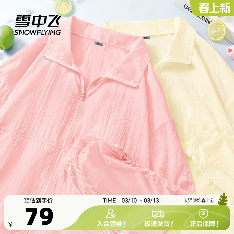 雪中飞立领外套女2026新款夏季薄款凉感休闲开衫初中生宽松上衣PC