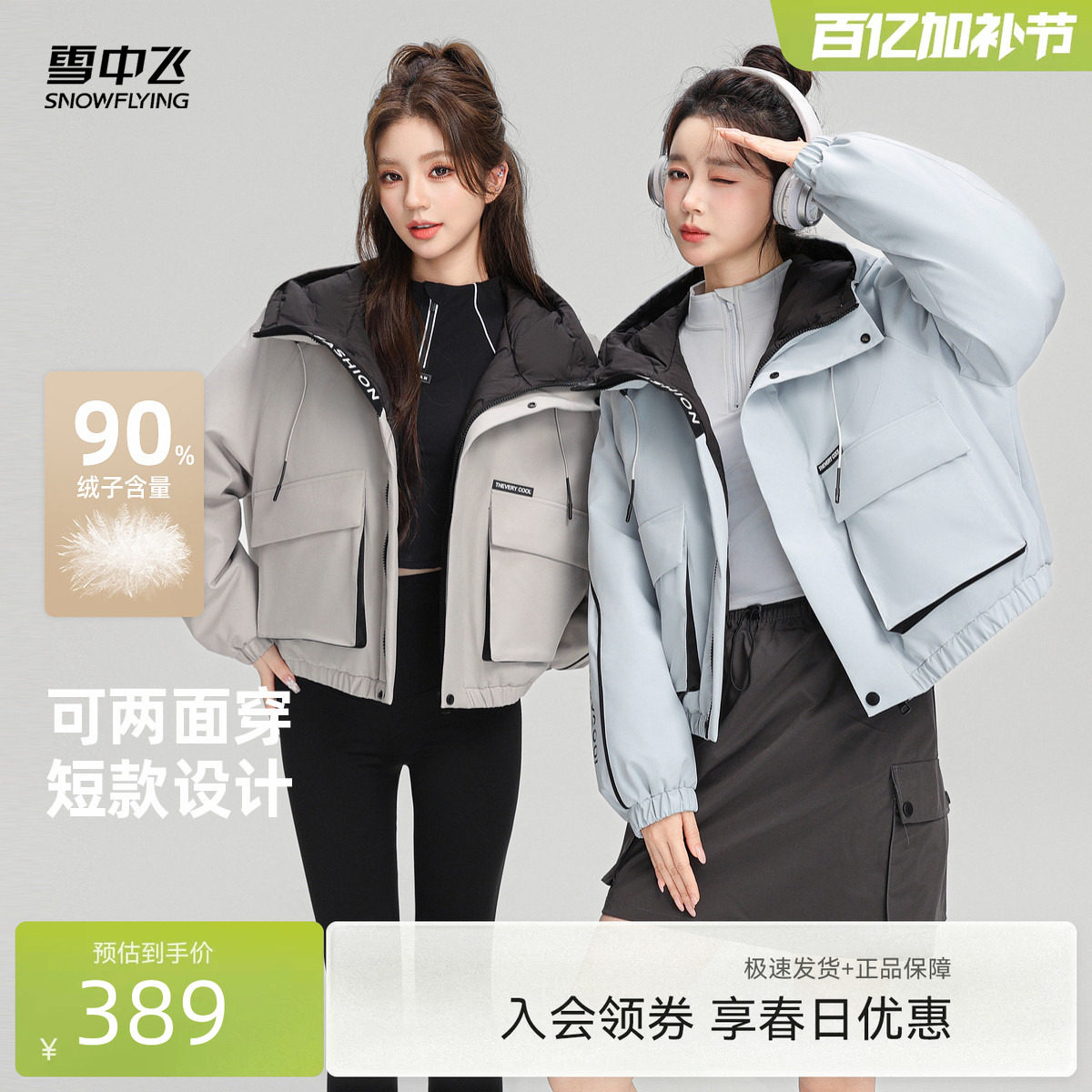 雪中飞2026春新款女生短高端工装韩版羽绒服两面穿小个子显高