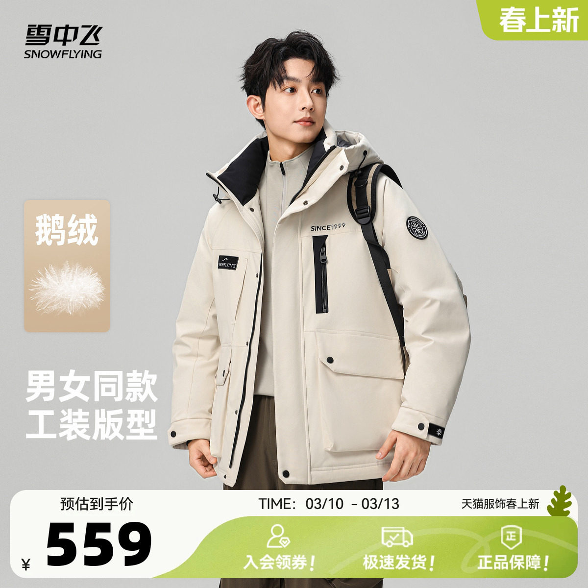 雪中飞2026春新款鹅绒羽绒服男女款工装风户外时尚运动保暖外套