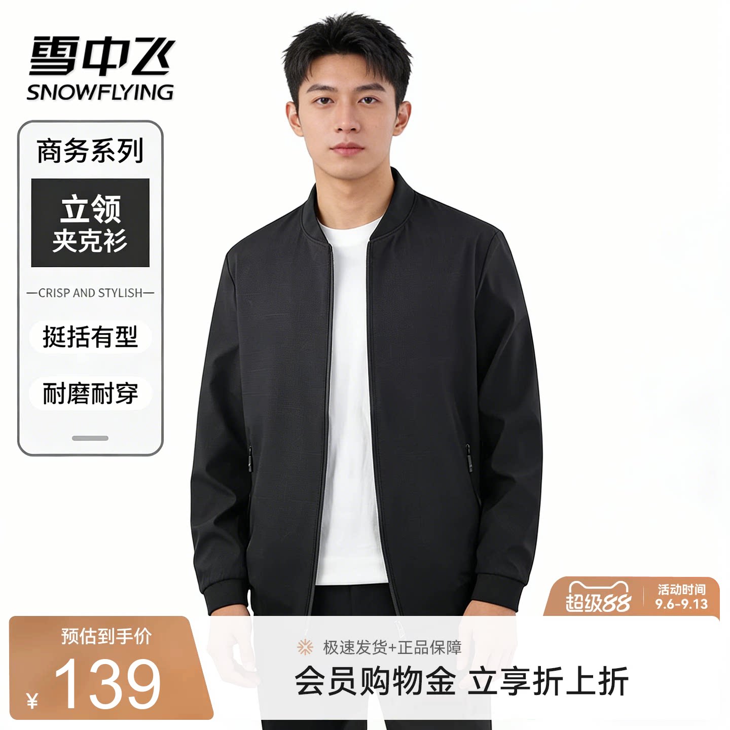 雪中飞男士立领夹克外套