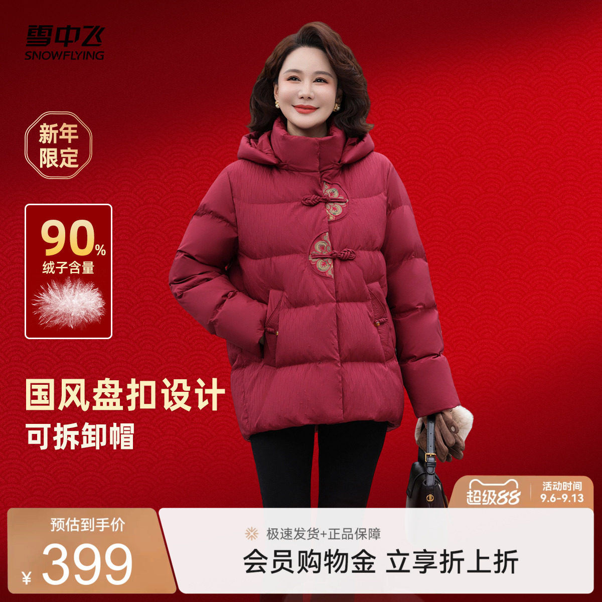雪中飞2026秋新款新中式短款羽绒服女士妈妈花纹盘扣保暖洋红