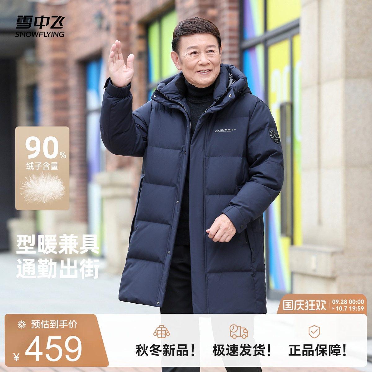 雪中飞中老年爸爸羽绒服