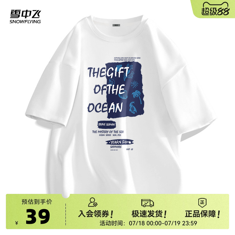 雪中飞白色短袖t恤男款夏季纯棉