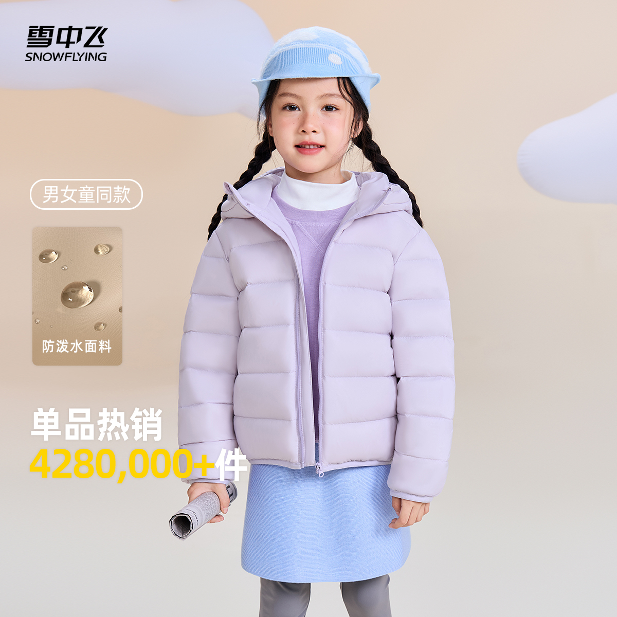 雪中飞童装经典秋羽绒