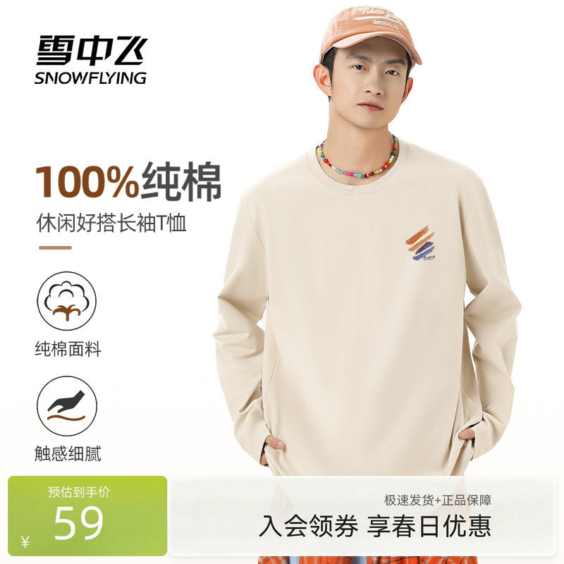 雪中飞长袖t恤男春季2026新款纯棉内搭上衣男士圆领宽松打底衫PCD