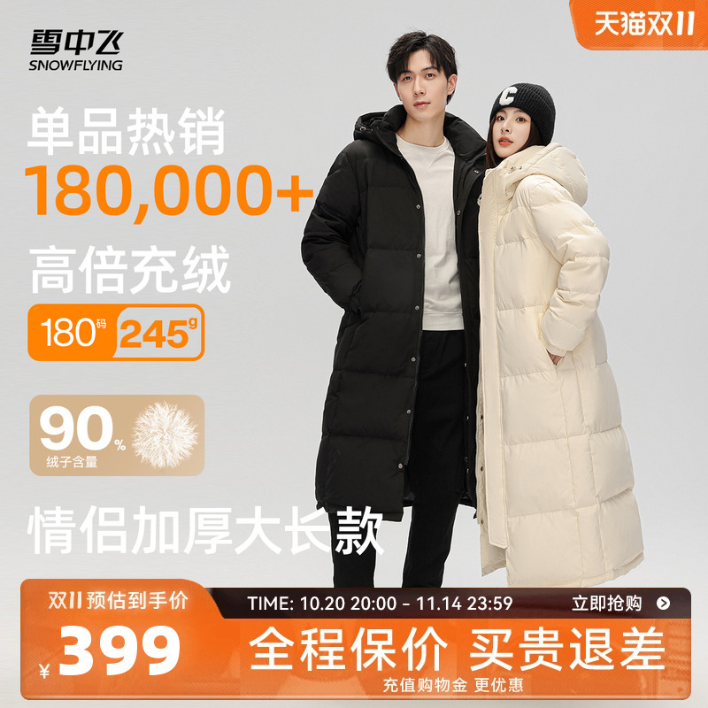 雪中飞长款羽绒服2024外套