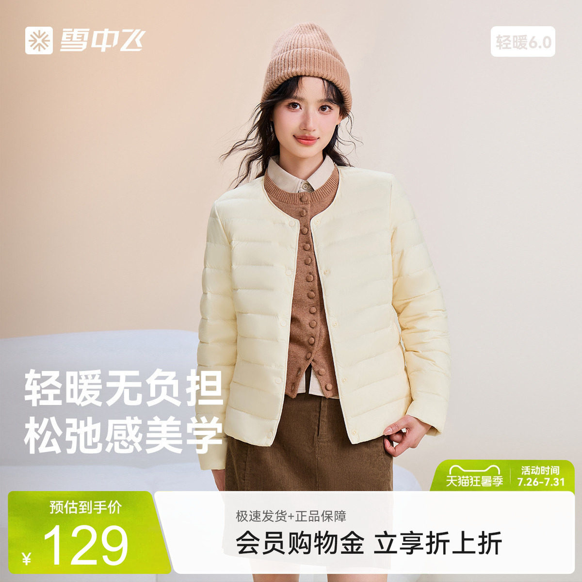 雪中飞轻暖轻薄羽绒服