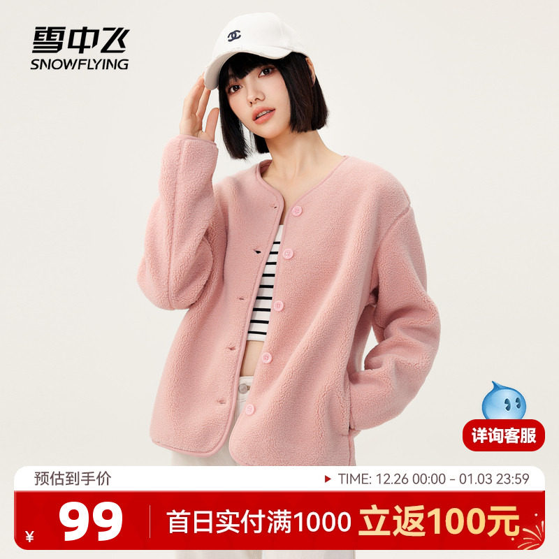 雪中飞2025秋新款女士圆领休闲短外套温柔柔软摇粒绒舒适保暖内搭