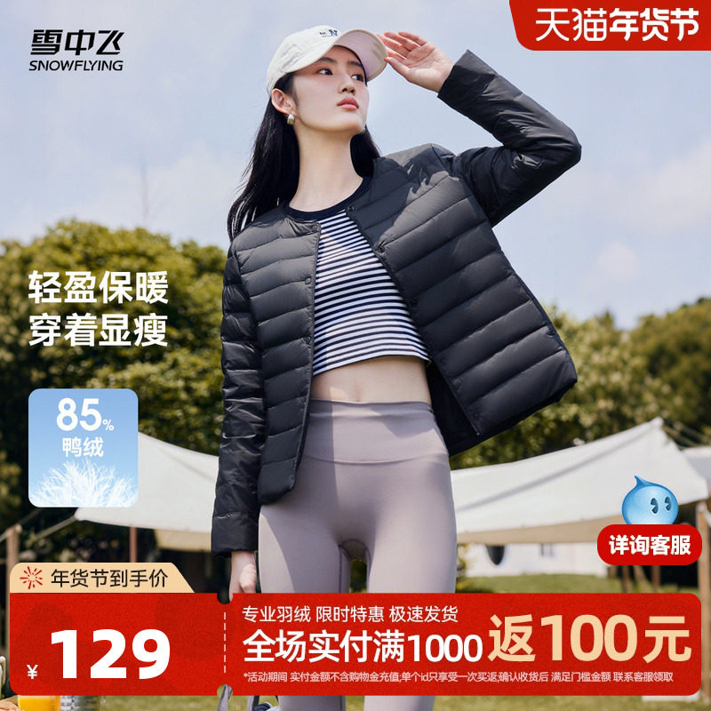 雪中飞活动2025冬新款女士韩版羽绒排骨内恤百搭简约可变圆领V领