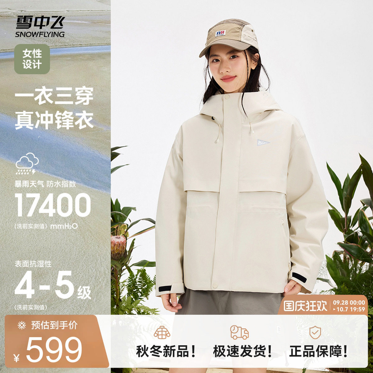 雪中飞三合一冲锋衣羽绒服