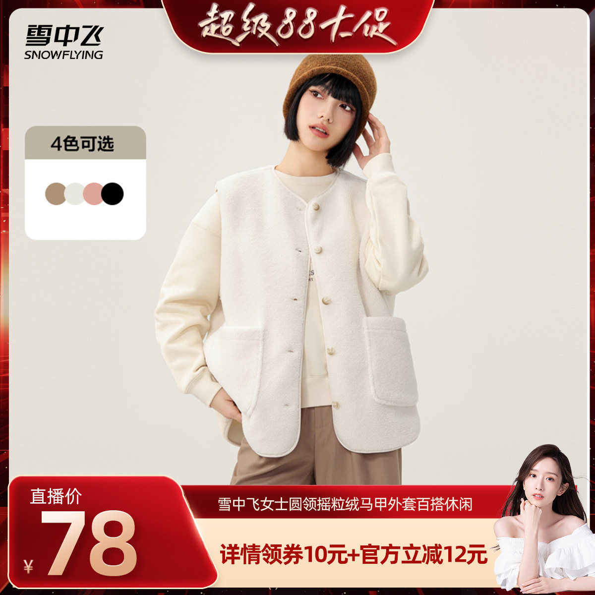 常规款马甲雪中飞时尚休闲