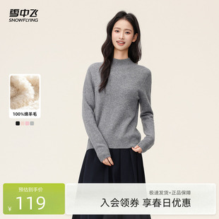 女士100%绵羊毛衫 半高领休闲百搭温柔叠穿W 新款 雪中飞2026春季