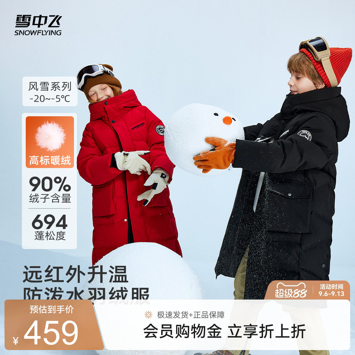 雪中飞长款撞色户外儿童羽绒服
