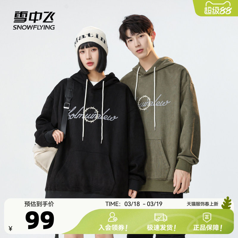 雪中飞2026春秋新款男女情侣款连帽休闲卫衣潮时尚设计青春流行