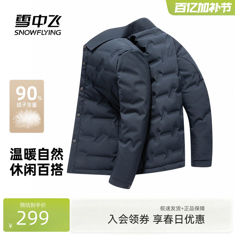 雪中飞2026春新款男士羽绒衬衫商务休闲保暖百搭时尚夹克外套