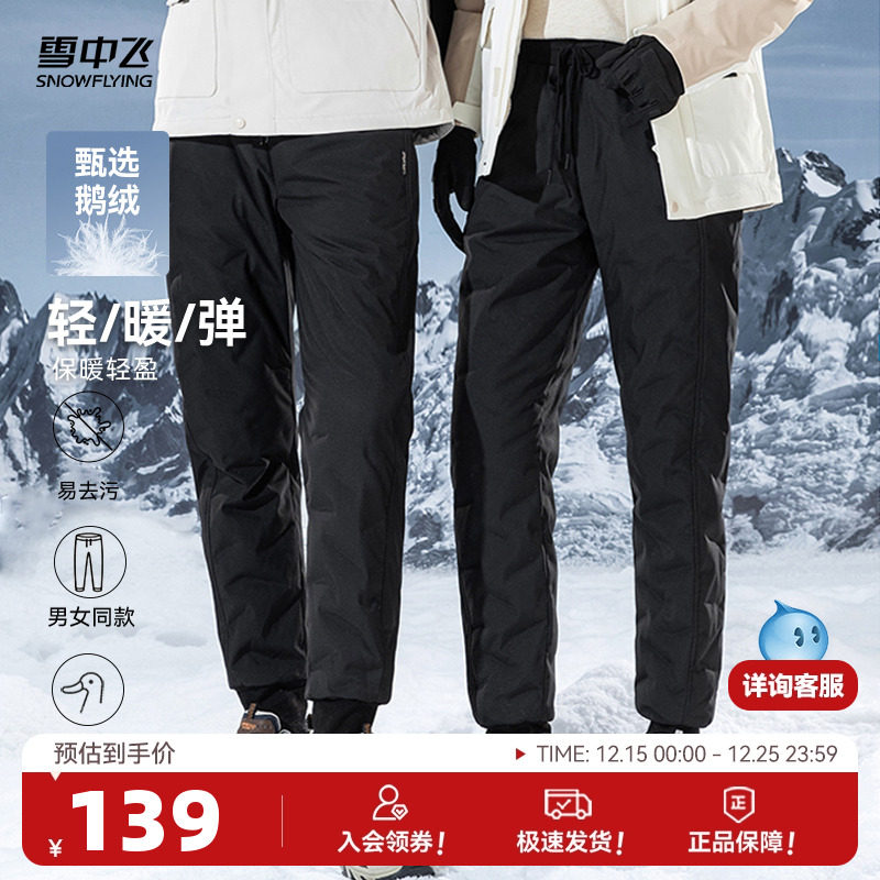 雪中飞2025冬新款男女同款鹅绒羽绒裤休闲束脚防风保暖御寒黑色