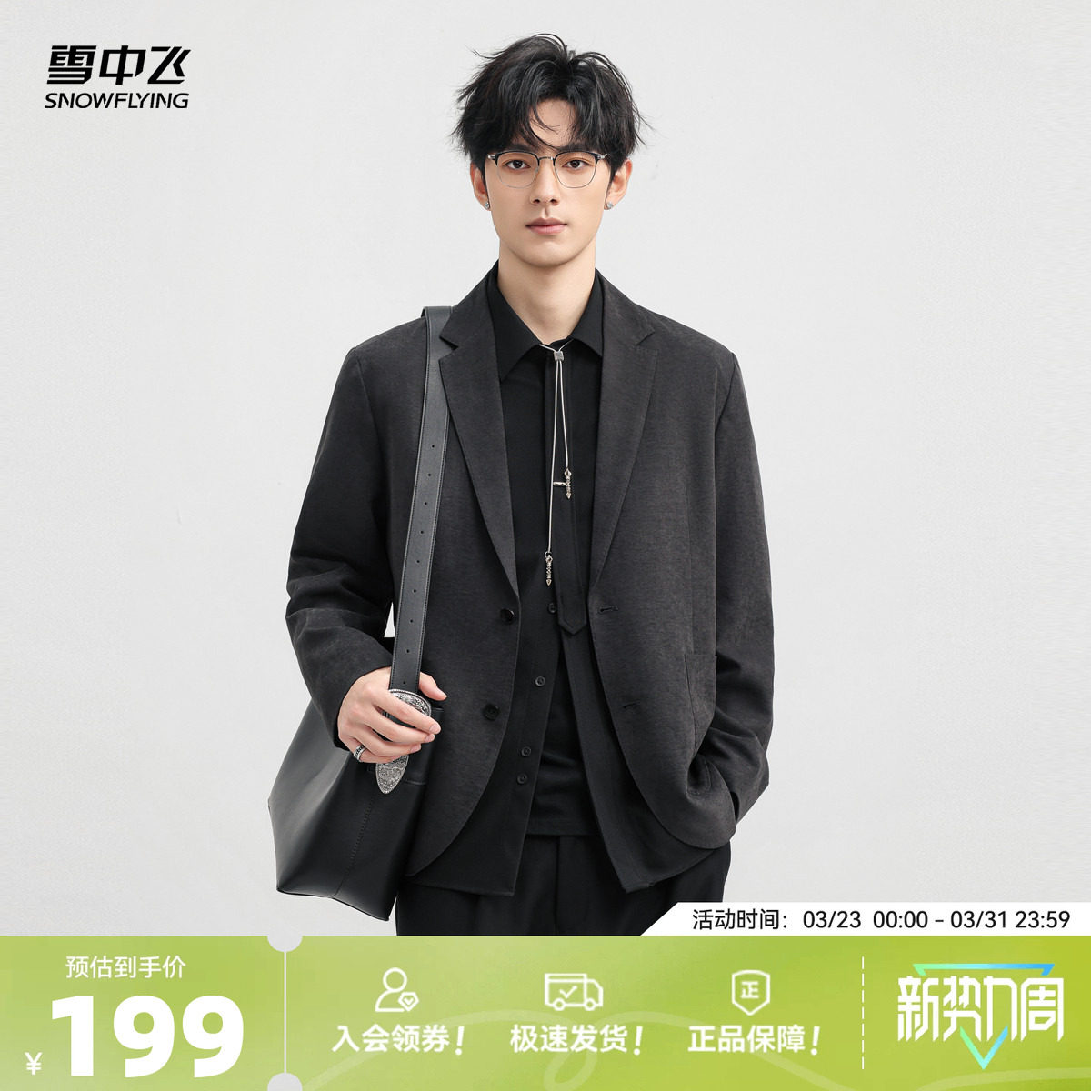 雪中飞2026秋新款男士西装版型休闲夹克西服版型商务百搭