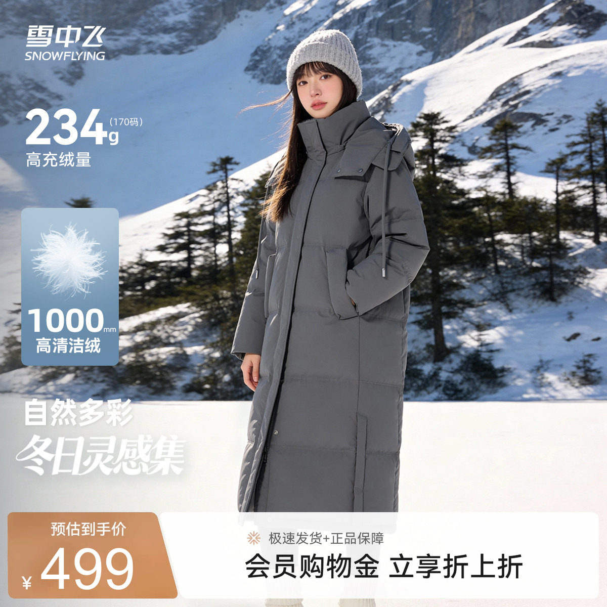 雪中飞加厚加长羽绒服