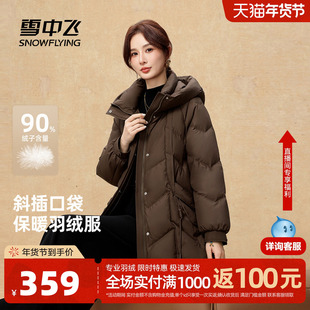 雪中飞2026春新款羽绒服女士中款简约时尚高级感美拉德气质新中式