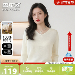 100%绵羊毛 女式 秋冬厚款 女纯色休闲长袖 毛衣W V领羊毛衫 雪中飞