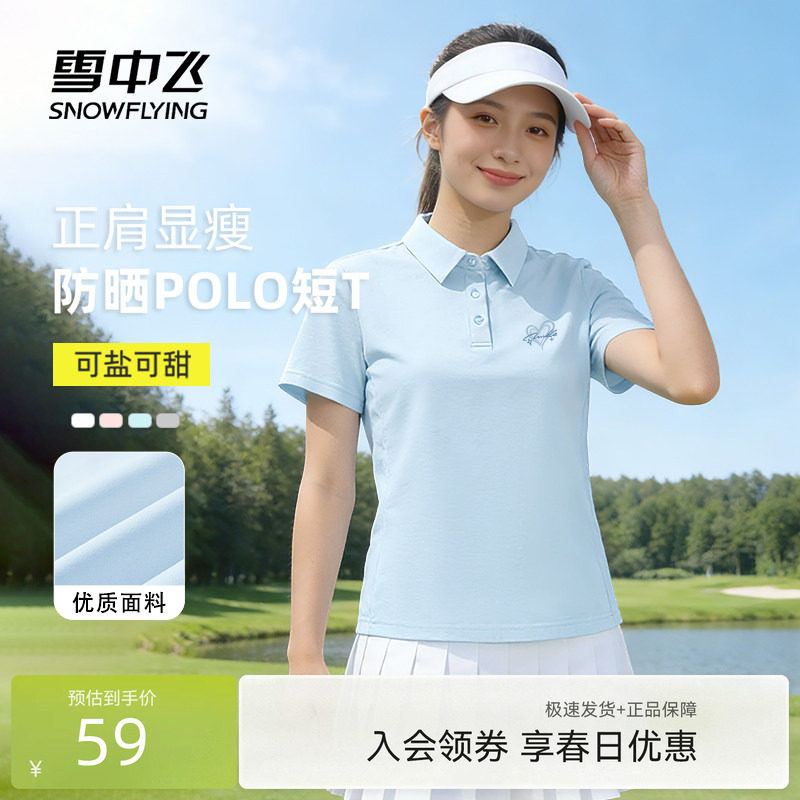 雪中飞抗菌短袖t恤女夏2026新款防晒Polo领户外运动速干体恤PC