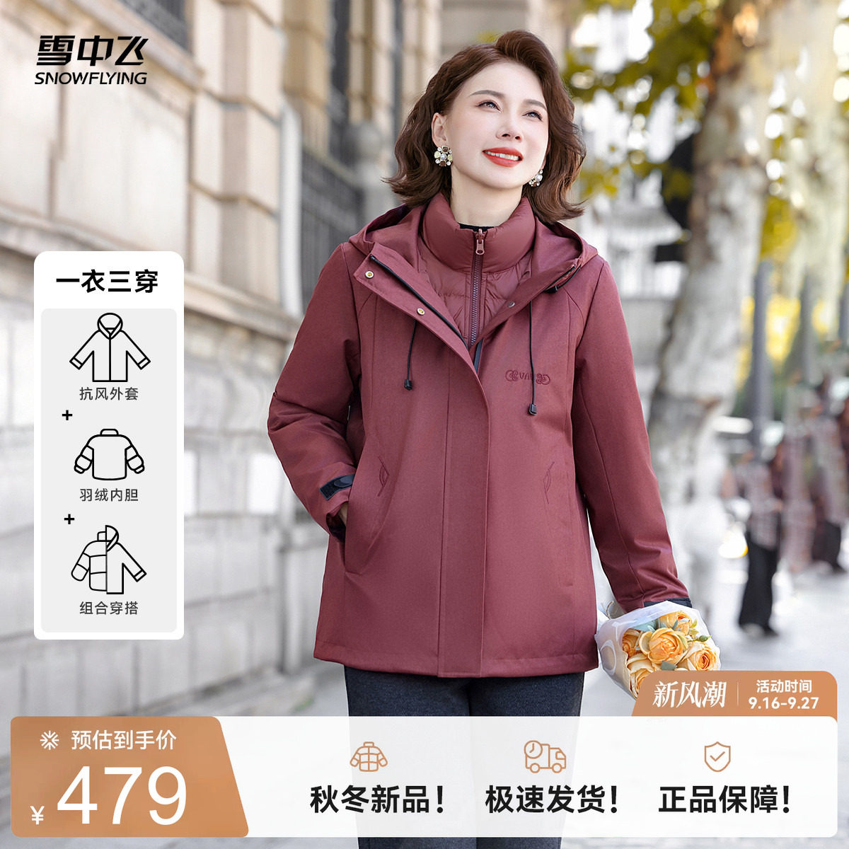 雪中飞时尚一衣三穿女士羽绒服