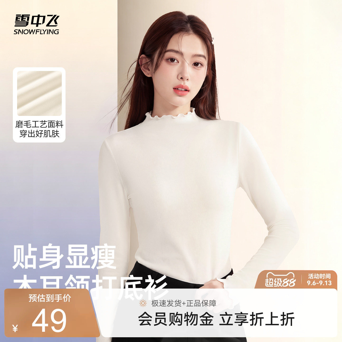 雪中飞仿德绒长袖上衣女2026秋冬保暖内搭t恤女士木耳边打底衫PC