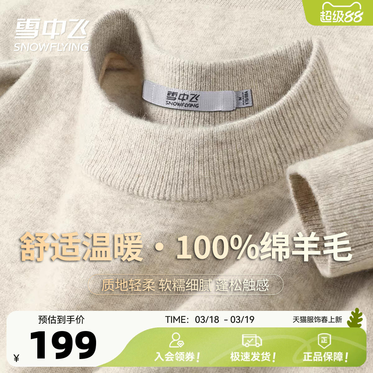 雪中飞【通勤百搭】100%绵羊毛男春装款圆领纯色温暖舒适羊毛衫W