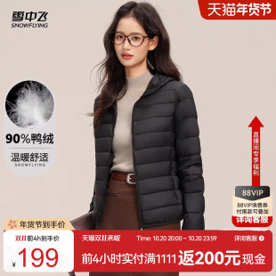 雪中飞26冬新款女士短款轻薄羽绒服连帽纯色简约百搭舒适时尚W