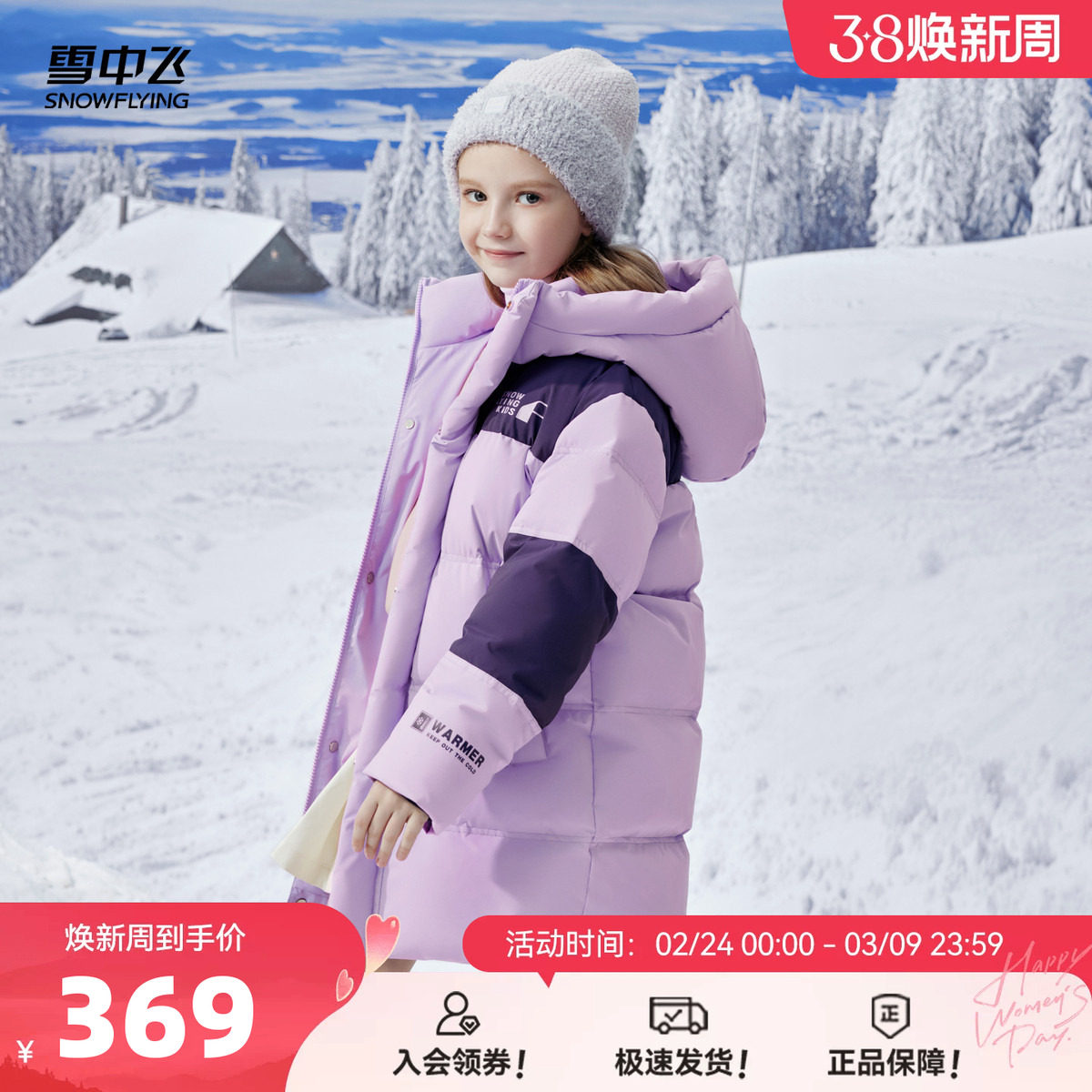 雪中飞2026春新款男女童装中长款拼色时尚连帽羽绒服加厚户外挡风