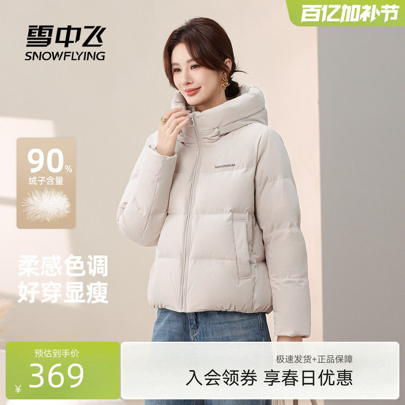 雪中飞2026春装新款女士小短款羽绒服连帽美拉德柔软显瘦大码外套