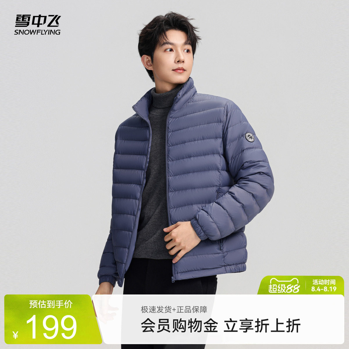 雪中飞2026秋新款男士轻薄羽绒服立领排骨都市时尚商务休闲保暖