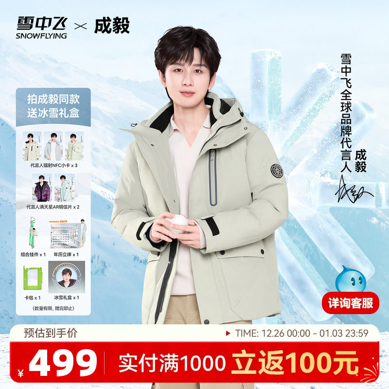 【成毅同款】雪中飞2025男士户外运动羽绒服休闲保暖时尚潮流