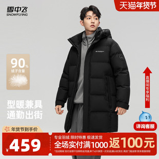 雪中飞2025冬新款羽绒服男款高端中长款连帽商务休闲户外运动保暖
