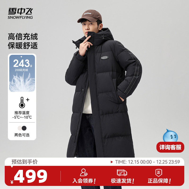 雪中飞长款加厚羽绒服